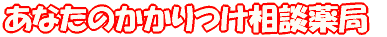 ���Ȃ��̂���������k��� 
